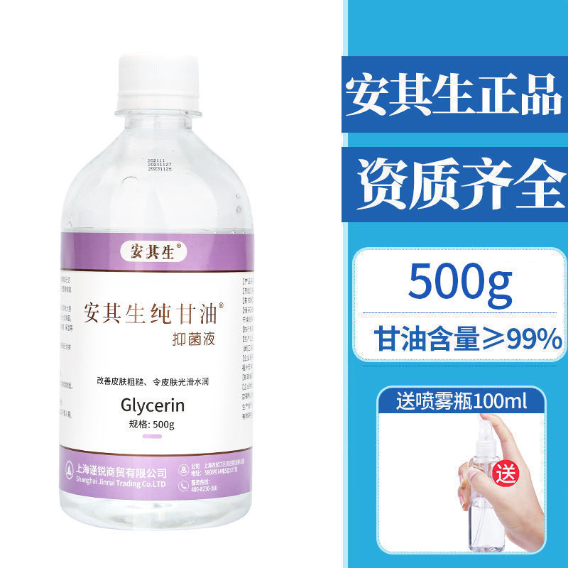 怡顺堂纯正品甘油500g身体滋润保湿补水护肤防裂防干燥白醋乳液