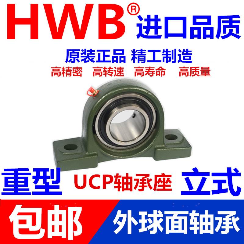 UC外球面带座立式轴承座 UCP P 313 314 315 316 317 318 319 320