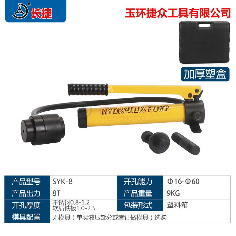 SYK-8A/8B/15 手动液压开孔器 铁板板材不锈钢 16-114桥架 铁皮