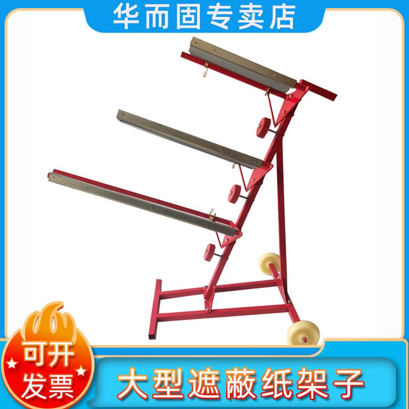 移动多功能汽车喷漆遮蔽纸架子喷涂油漆保护膜支架切割架遮蔽纸架