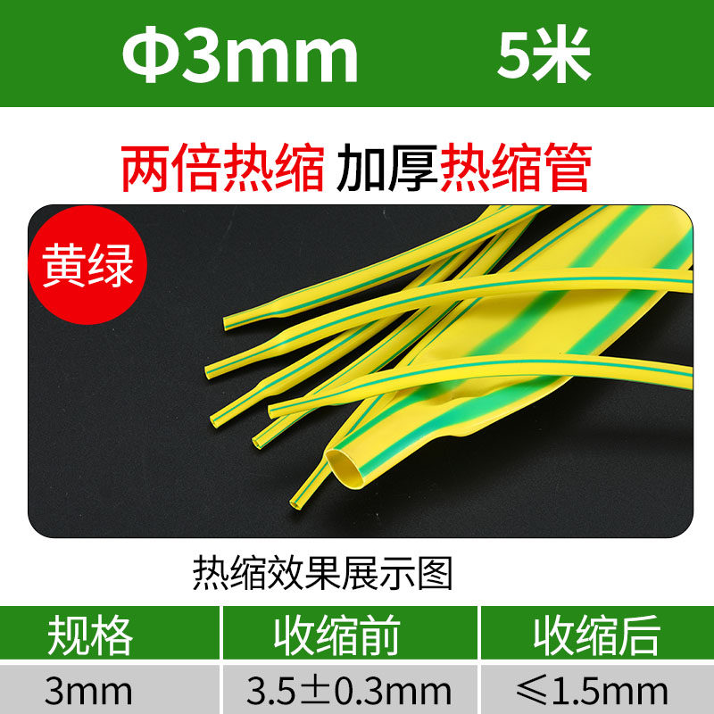 黄绿热缩管绝缘套加厚收缩管电线保护套接地线标识2.5-120mm