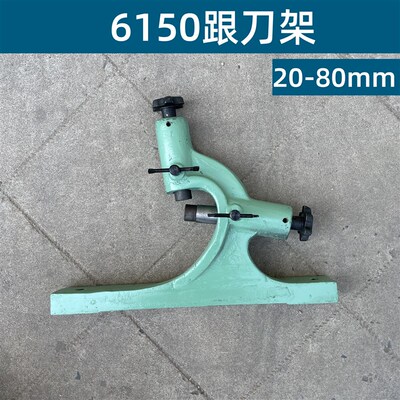 沈阳CA6150云南CY6140大连6163/6140加大车床机床跟刀架中心架