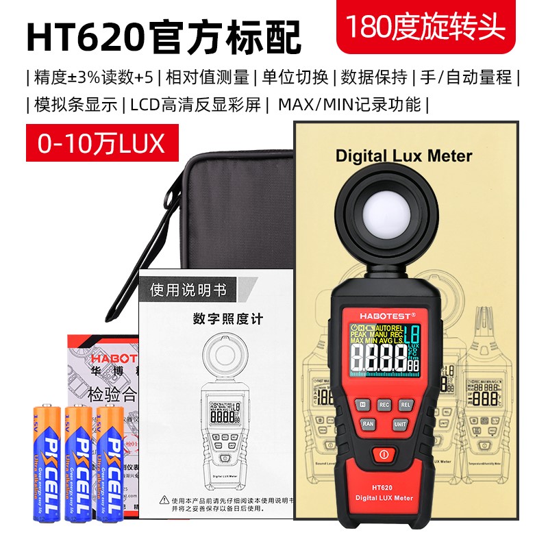 HT620L数字照度计测光仪高精度光度测量仪流明测试仪亮度计光照仪