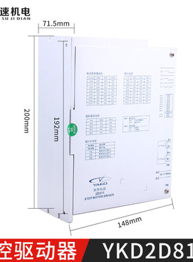 研控驱动器YKD2608MH/YKD2D811/YKA2811MA 雕刻机步进电机驱动器