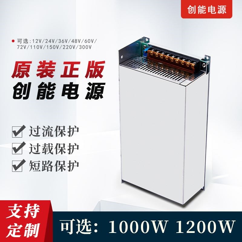 1000W1200W直流12V24V36V48V60V72V110V150v220v可调电压开关电源