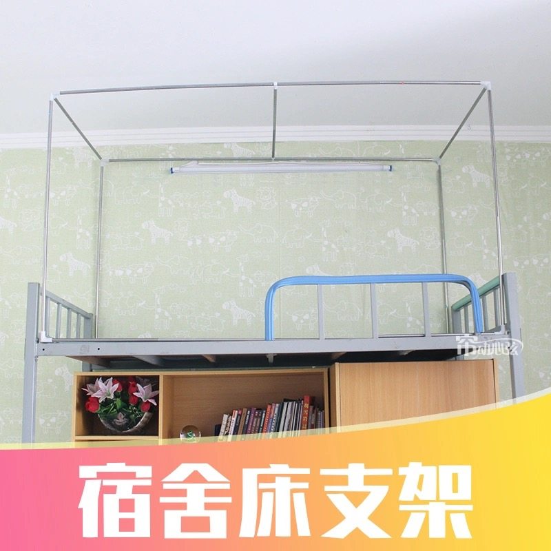 学生宿舍床支架寝室上铺架子床支撑杆单人高低床蚊帐床帘架子棍子