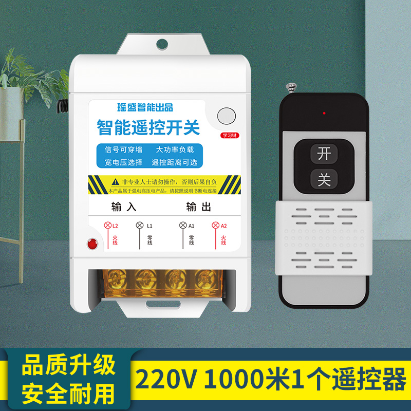 无线遥控开关抽水泵m220V智能远程控制三相380V电机电源摇空器模