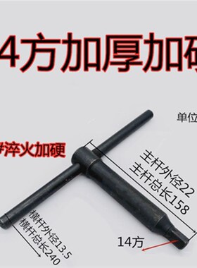 卡盘扳手三爪钥匙81012131417方45号钢头部淬火加硬车床扳手