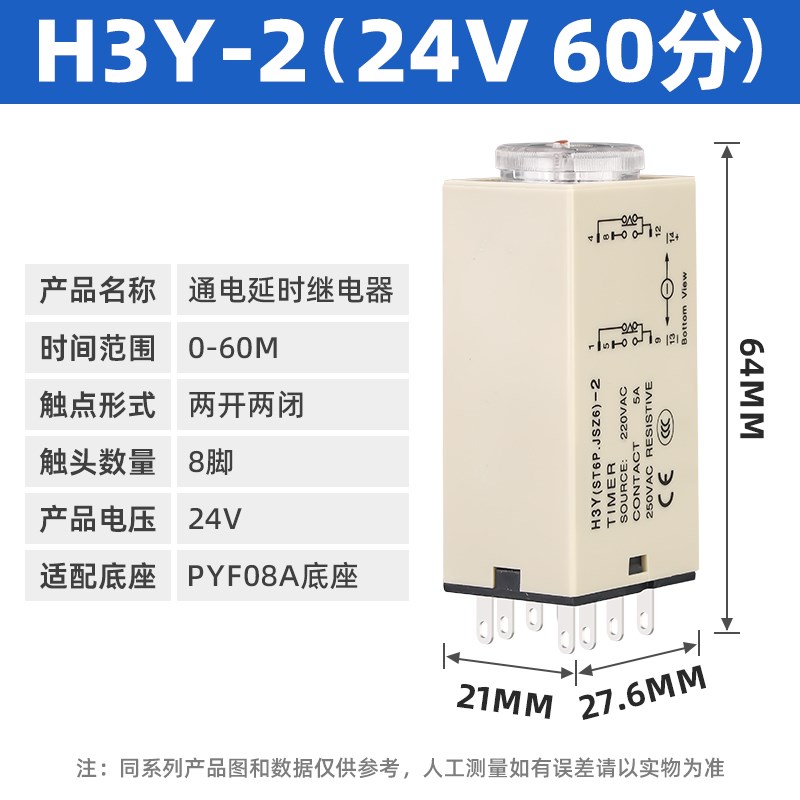 H3Y-2 小型时间继电器 H3Y-4 时间继电器 AC220V DC24V DC12V
