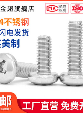 2#4#6#8#10# 1/4-20牙304不锈钢美制十字盘头螺丝英制圆头机螺钉