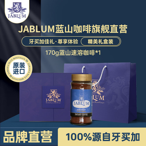 蓝山速溶纯黑咖啡粉高端礼盒