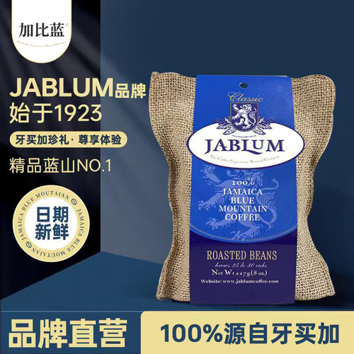 加比蓝蓝山咖啡牙买加进口