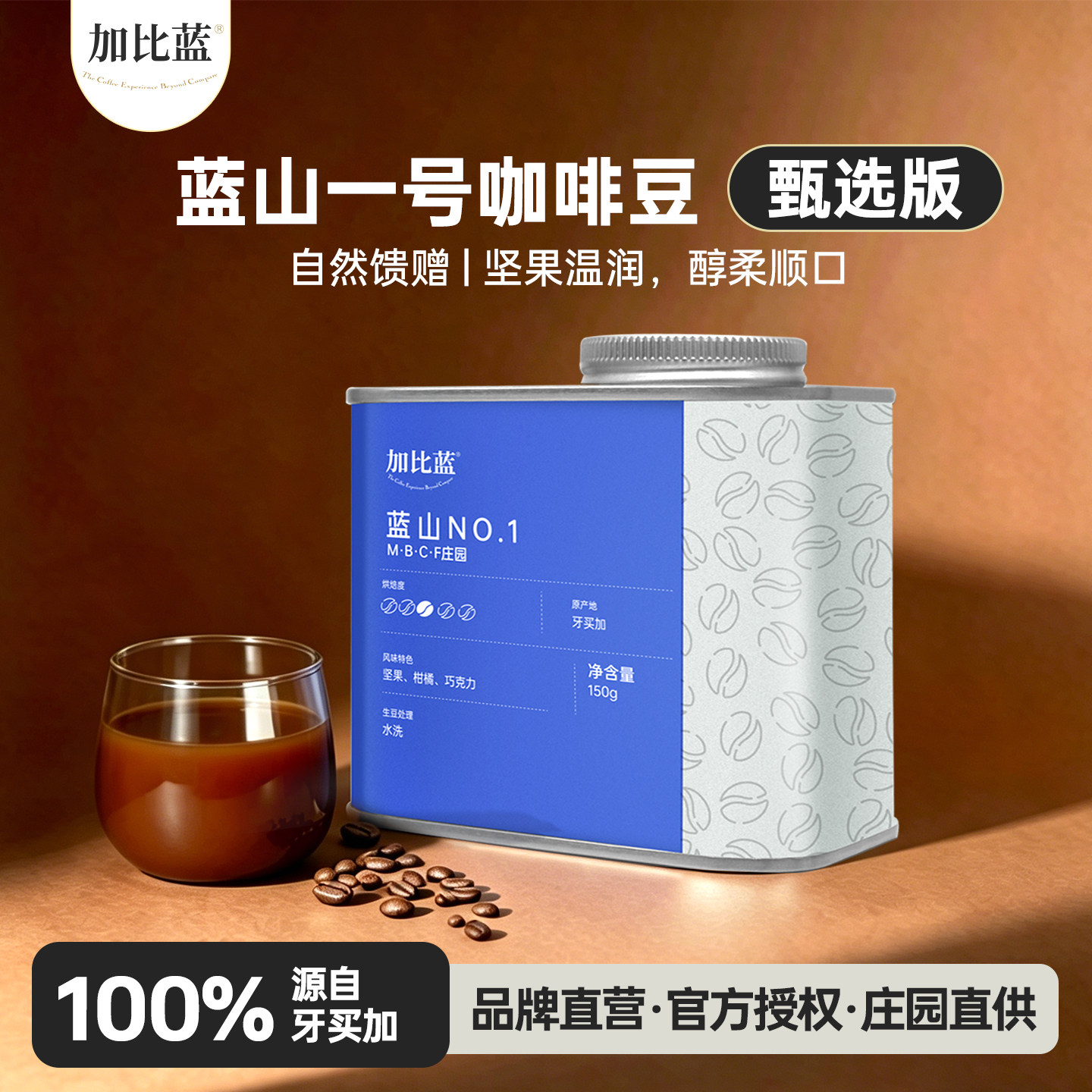 进口蓝山一号中度烘焙咖啡豆