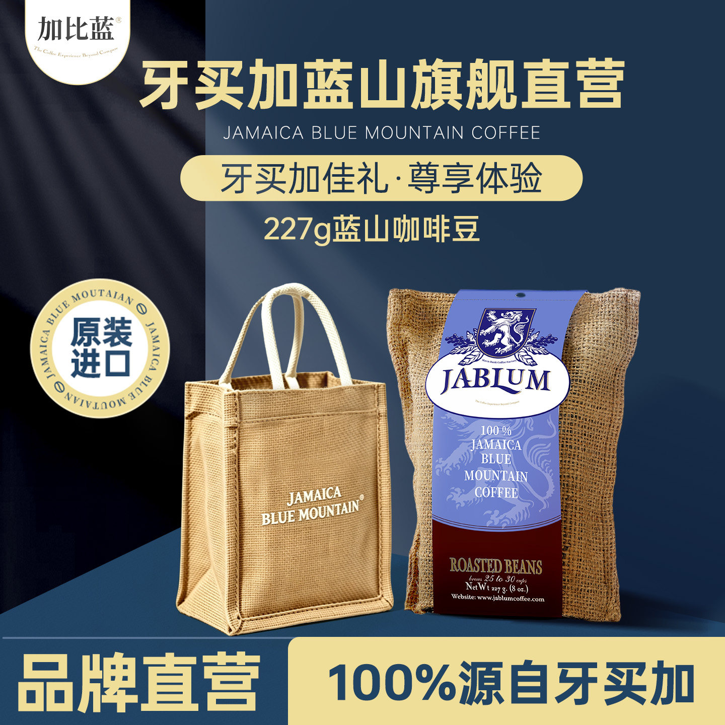 加比蓝牙买加原装进口蓝山咖啡豆