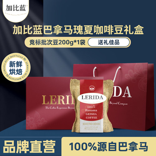 巴拿马进口瑰夏咖啡豆