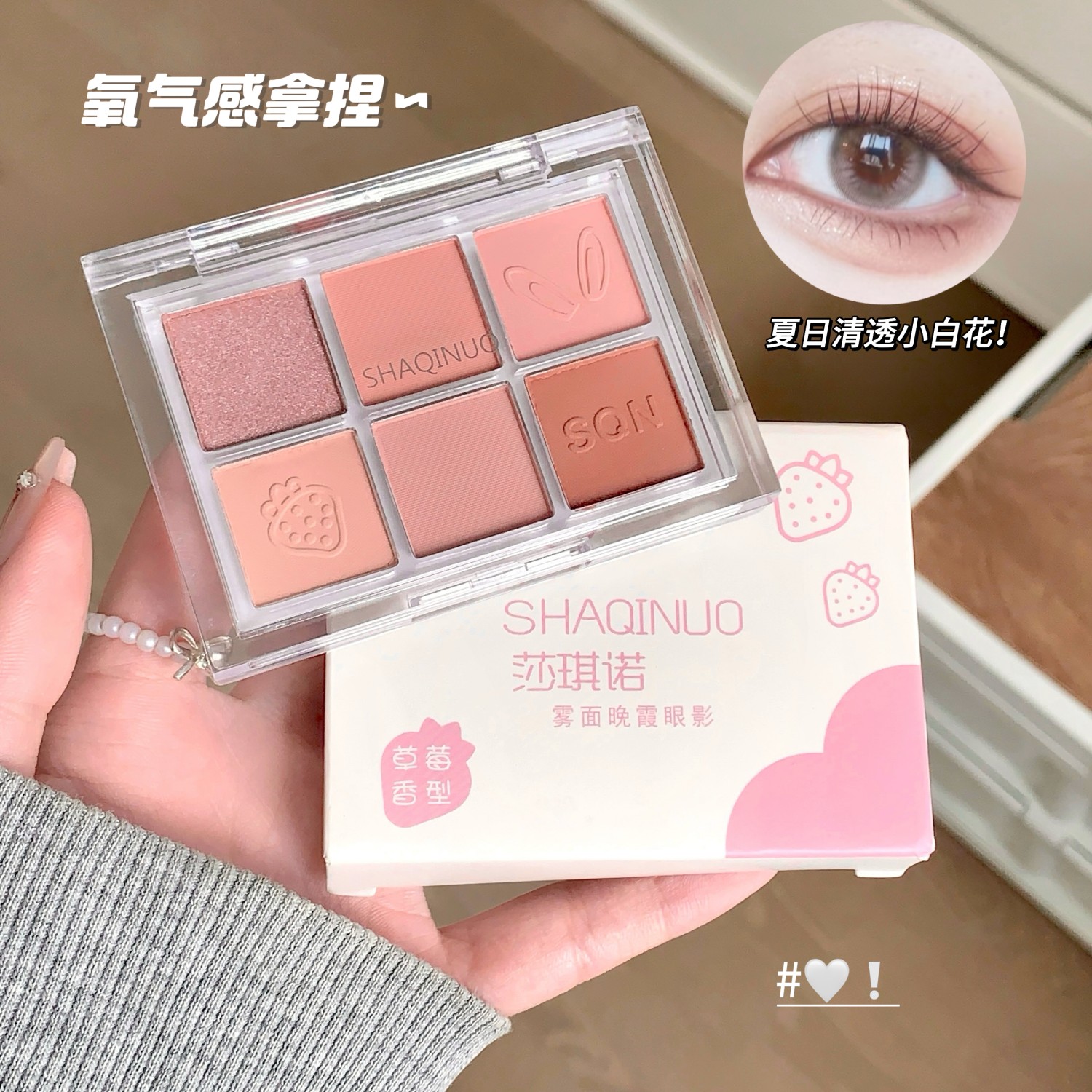 6色哑光自然眼影一体盘