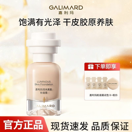嘉利玛小千金粉底液霜提亮肤色自然服帖干皮不卡粉持妆嘭润水光肌
