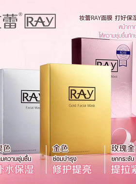 泰国Ray妆蕾补水海藻面膜紧致抗皱女保湿提亮面膜熬夜减去黄暗沉