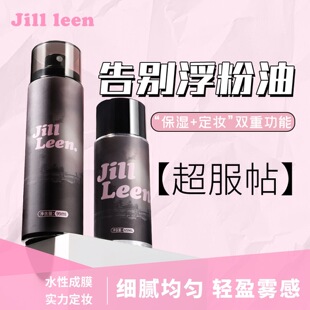 JILLLEEN定妆喷雾控油保湿快速定妆防水防汗补水不易脱妆持久锁妆