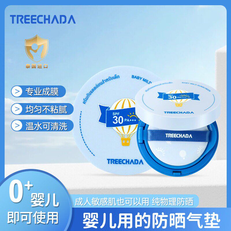 泰国TREECHADA儿童防晒气垫霜婴童学生小孩男女防晒温和防晒乳液