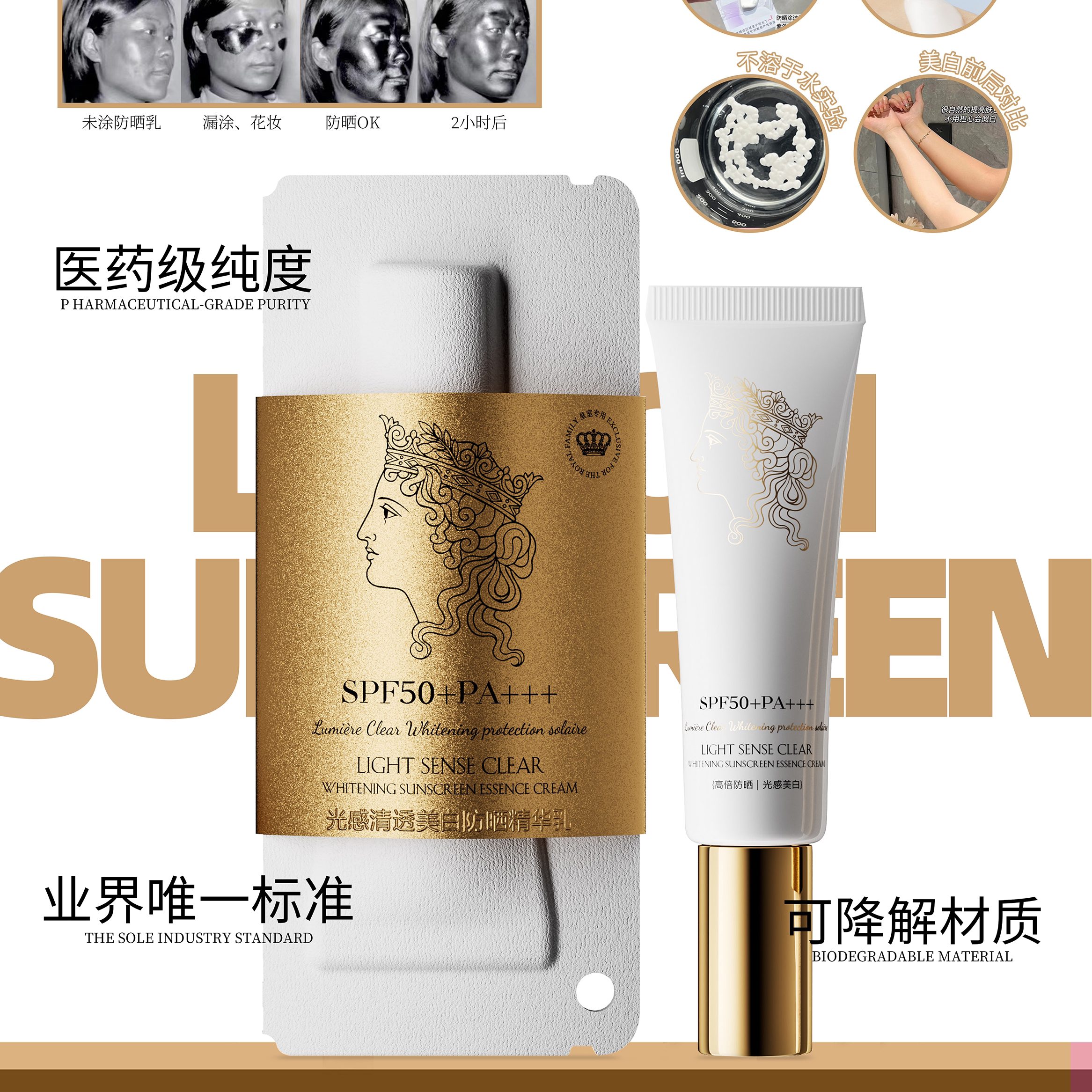 Face-saving光感清透防晒精华乳水润清透不黏腻高倍防晒精华乳霜图片