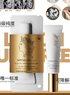 Face-saving光感清透防晒精华乳水润清透不黏腻高倍防晒精华乳霜