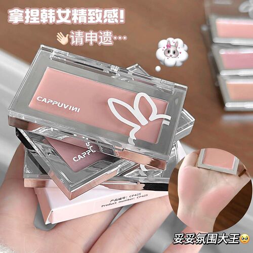 Cappuvini/卡泡维妮韩女清冷氛围感腮红膏蜜桃粉色提亮膨胀色腮红