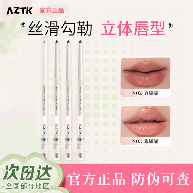 AZTK菁之嘟绘唇线笔刷勾勒唇型晕染唇刷带盖显白学生裸色丰唇顺滑