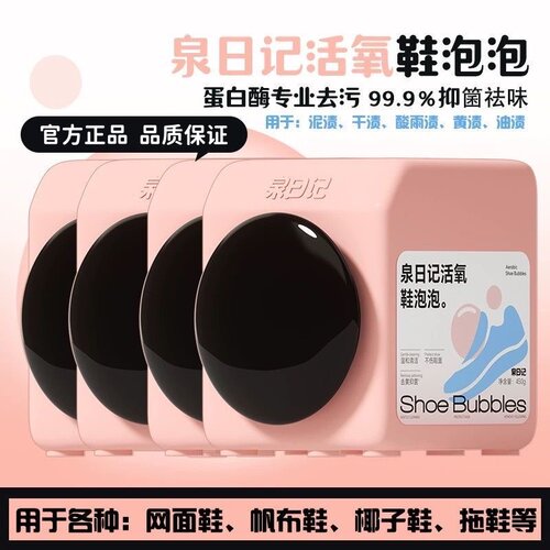 泉日记活氧鞋泡泡懒人洗鞋泡泡粉清洁剂小白鞋去污增白神器正品