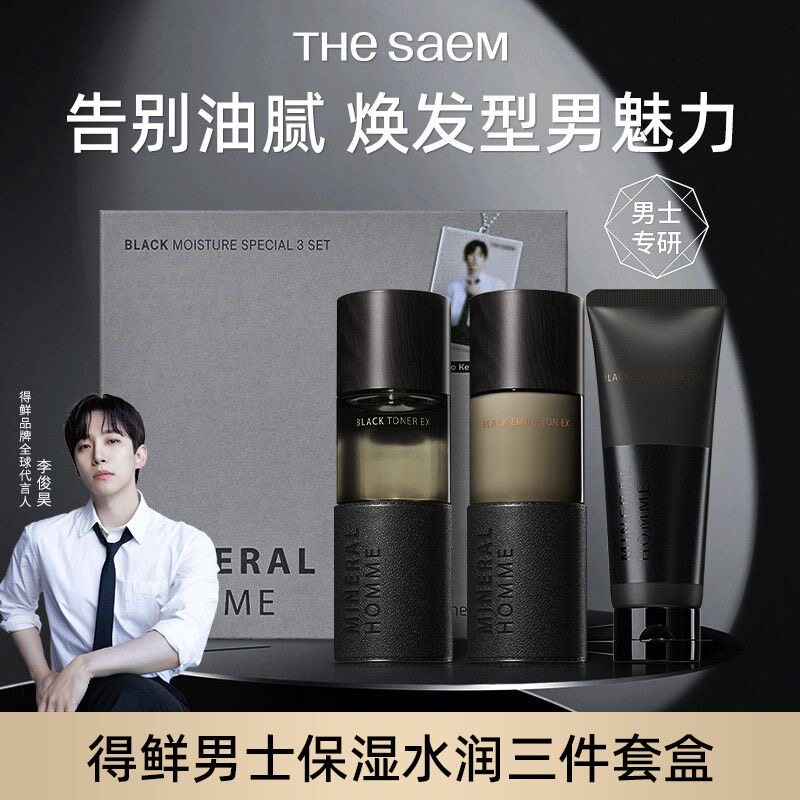 韩国The SAEM得鲜男士保湿水润三件套水乳液洗面奶爽肤水护肤套装