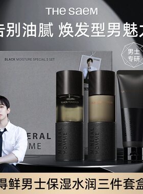韩国The SAEM得鲜男士保湿水润三件套水乳液洗面奶爽肤水护肤套装