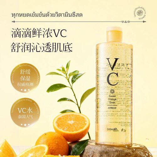 泰国正品AtreusVC大瓶爽肤水补水收缩毛孔清爽型控油保湿女男通用