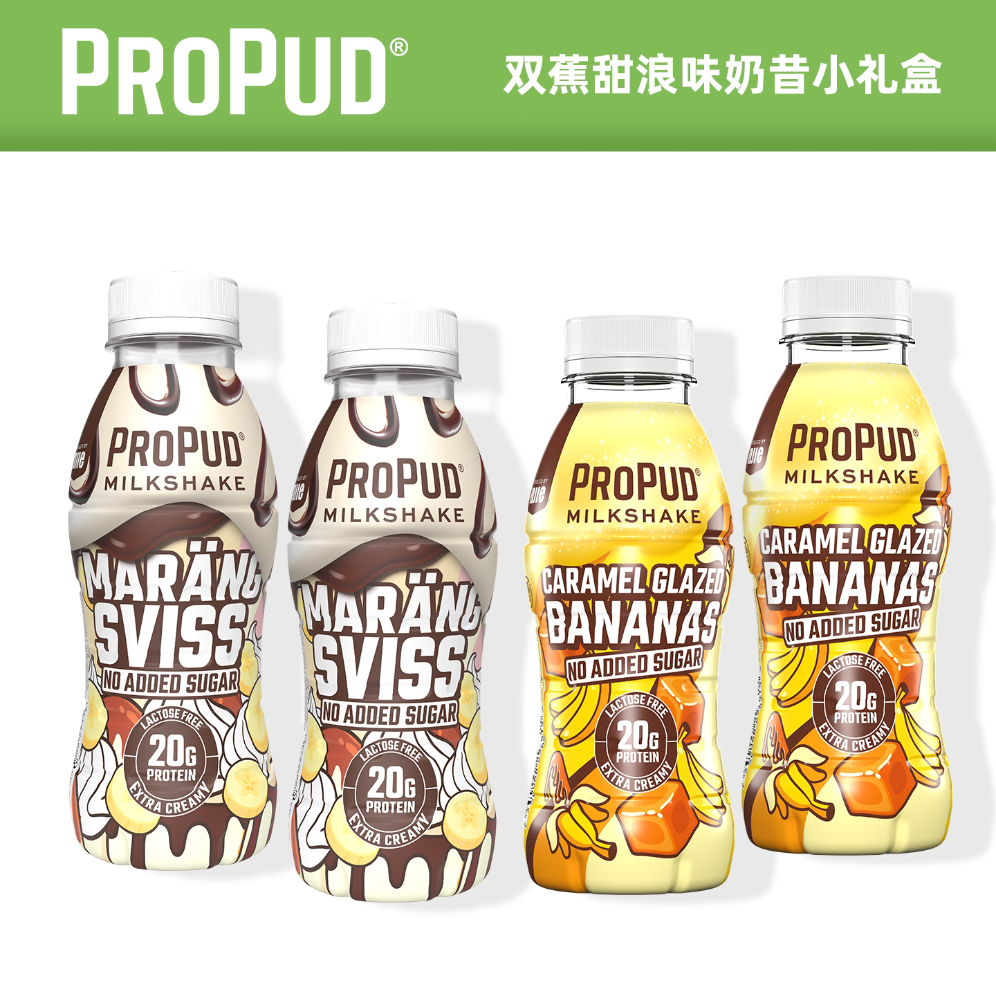 ProPud香蕉双享组合代餐奶昔4瓶