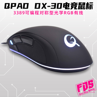 QPAD酷倍达电竞DX-30光学鼠标