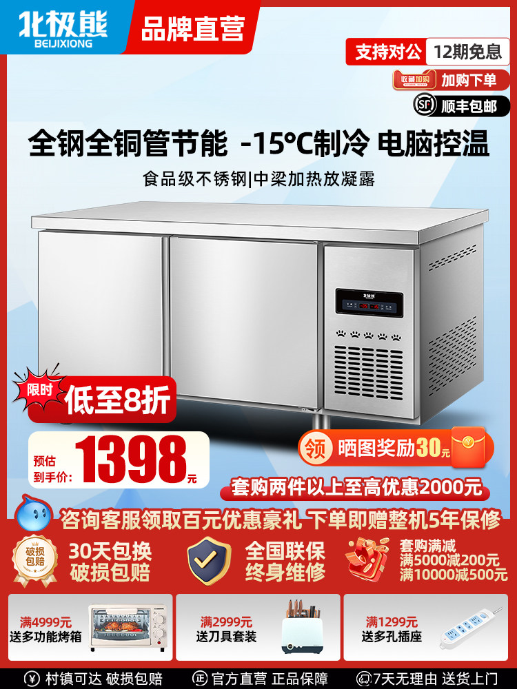 北极熊商用冷藏工作台冷冻保鲜双温不锈钢平冷柜卧式水吧操作吧台