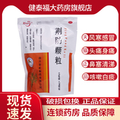 康森荆防颗粒15g 20袋风寒感冒头痛身痛鼻塞清涕咳嗽白痰