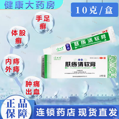 【绿太阳】肤痔清软膏10g*1支/盒