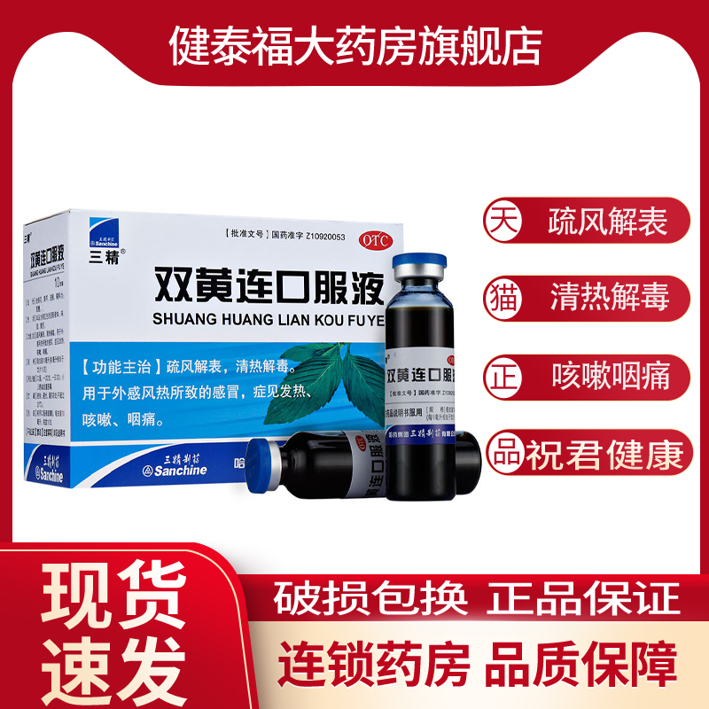 清热解毒 发热咽痛 感冒咳嗽