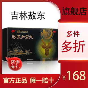 敖东壮肾丸补肾壮阳男女可用气血虚弱敖东壮肾丸敖东