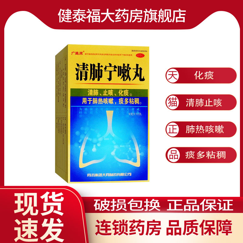 广盛源 清肺宁嗽丸 9g*10丸/盒 化痰清肺止咳肺热咳嗽痰多粘稠