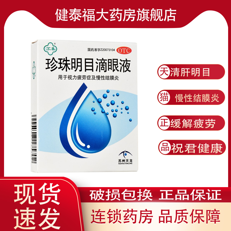 清热泻火养肝明目视力疲劳症和慢性结膜炎
