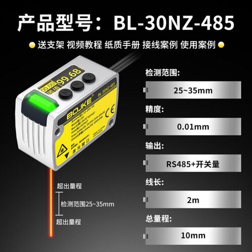 高精度0.002mm激光位移测距传感器开关测厚薄高低感应器模拟量485