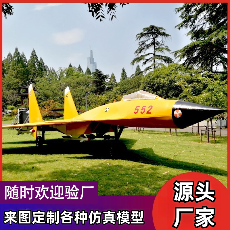 大型军事飞机模型歼5模型