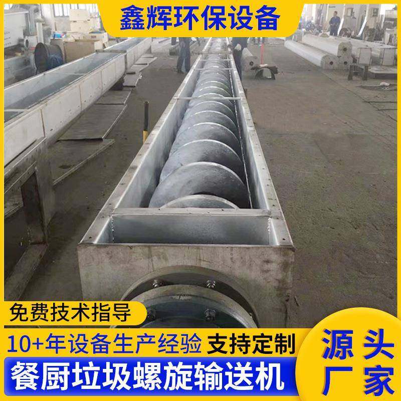 磁铁粉不锈钢螺旋输送机餐厨垃圾不锈钢非标螺旋输送机垃圾输送机