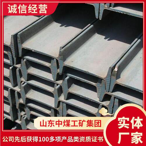 产品 结实耐用12号矿工钢   报价国标工字钢现货  矿工钢材