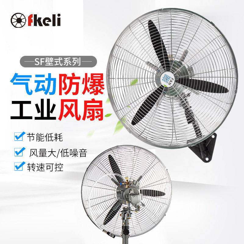 上海fkeli挂壁式气动风扇 大风量可摇头气动风扇 墙壁式工业风扇