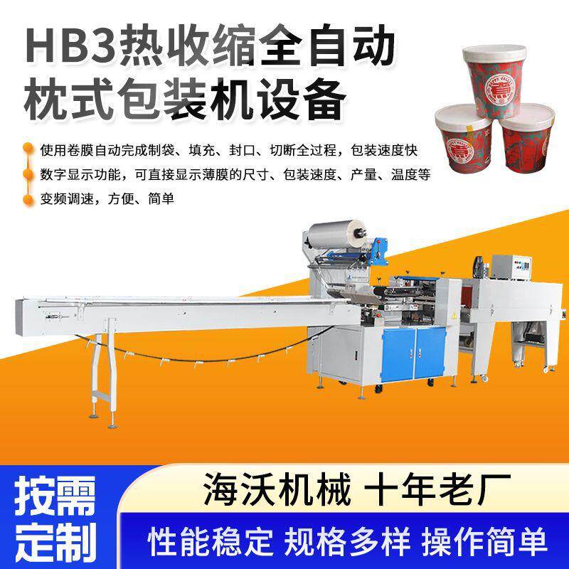 枕式速热收缩包装机设备塑封礼盒收缩膜洗衣液电器塑封机