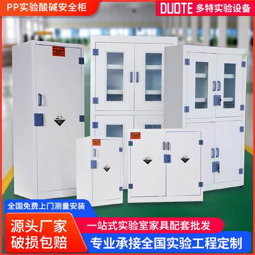PP酸碱柜化学安全药品柜双锁储存柜子防腐蚀试剂柜带锁医用双门
