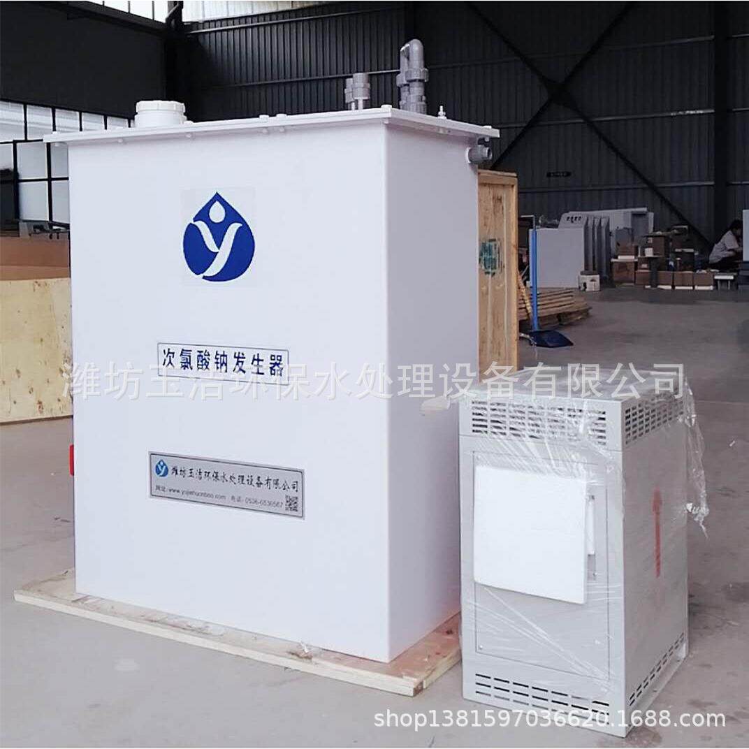 潍坊玉洁厂家热销次氯酸钠发生器 口腔诊所污水处理设备品质保证