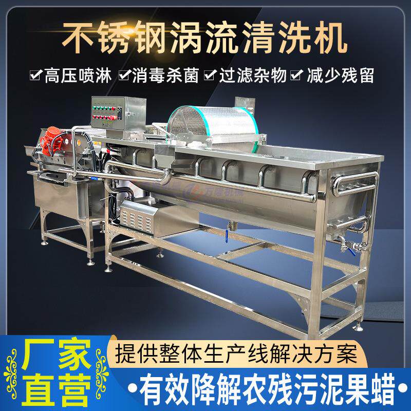 涡流清洗机食品加工机械气泡翻滚清洗机果蔬根茎海鲜清洗设备厂家